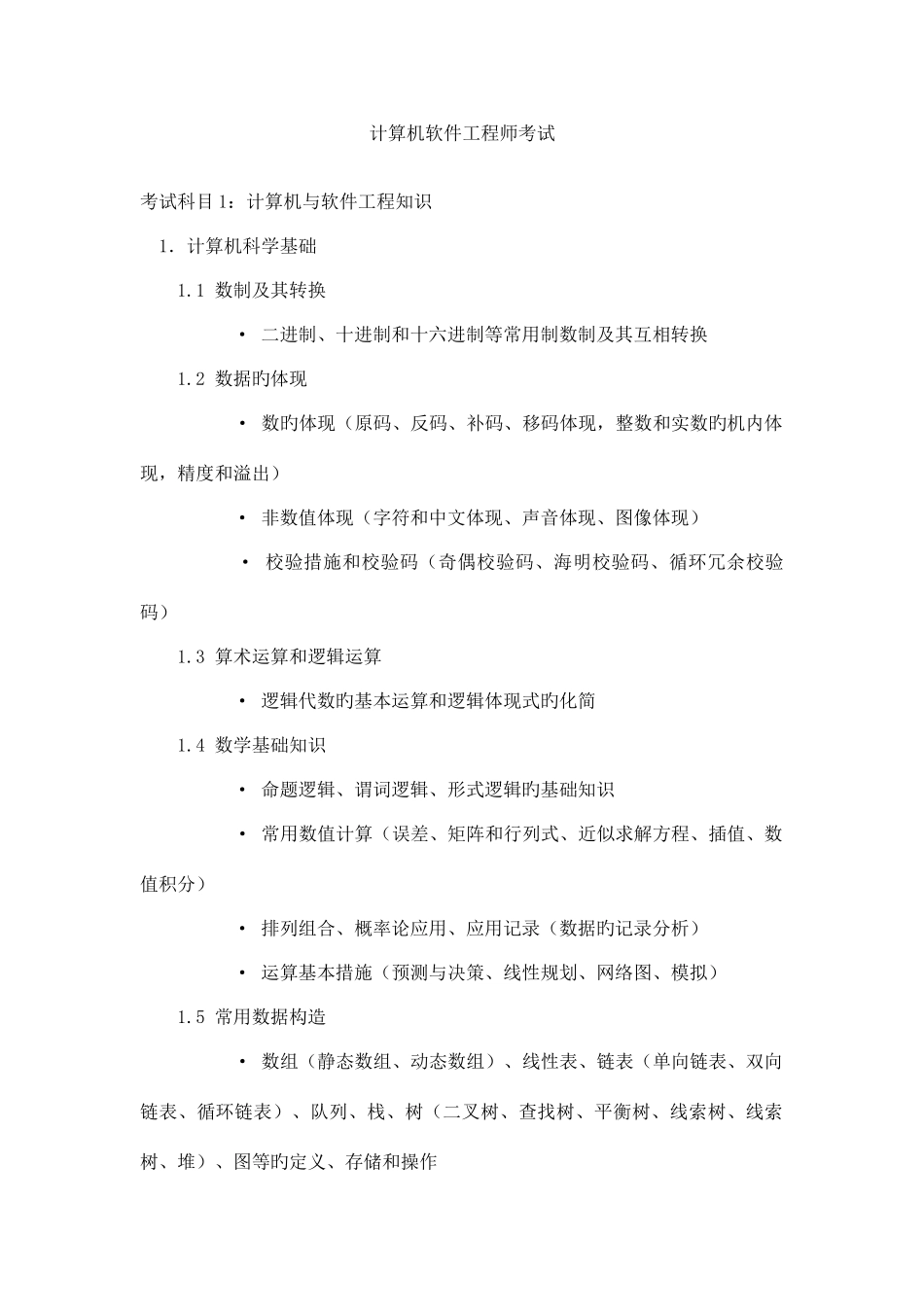 2025年计算机软件工程师考试_第1页