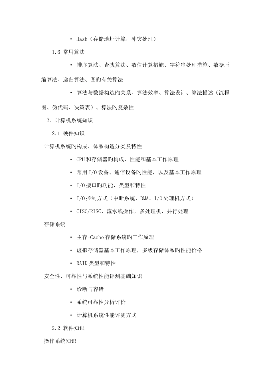 2025年计算机软件工程师考试_第2页