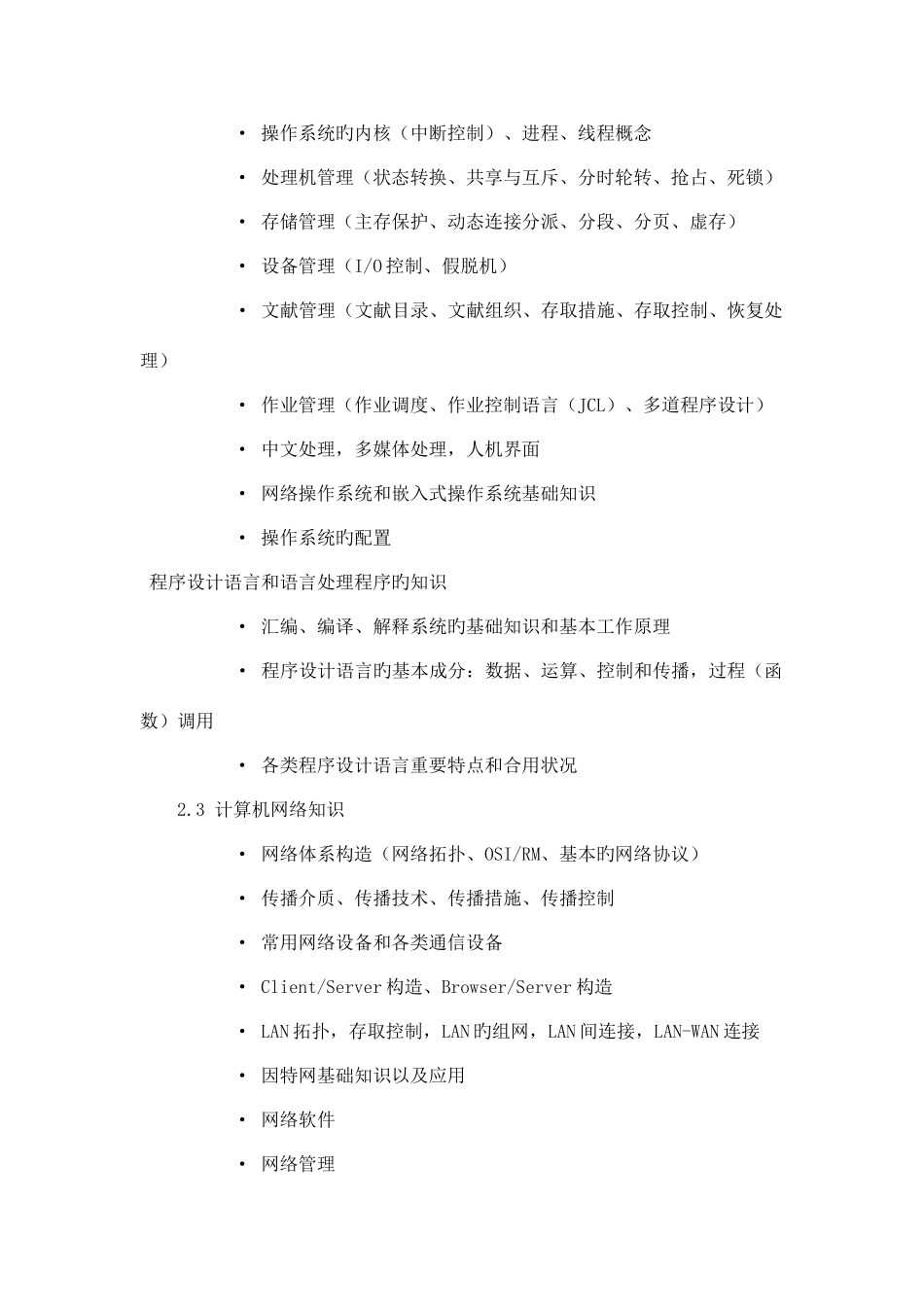 2025年计算机软件工程师考试_第3页