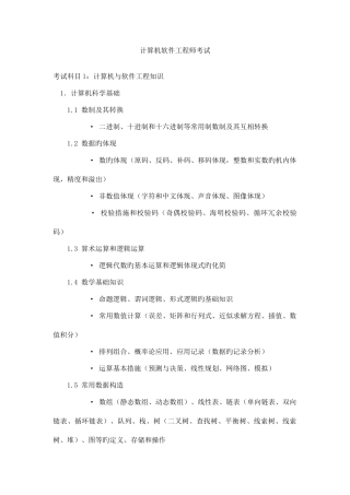 2025年计算机软件工程师考试