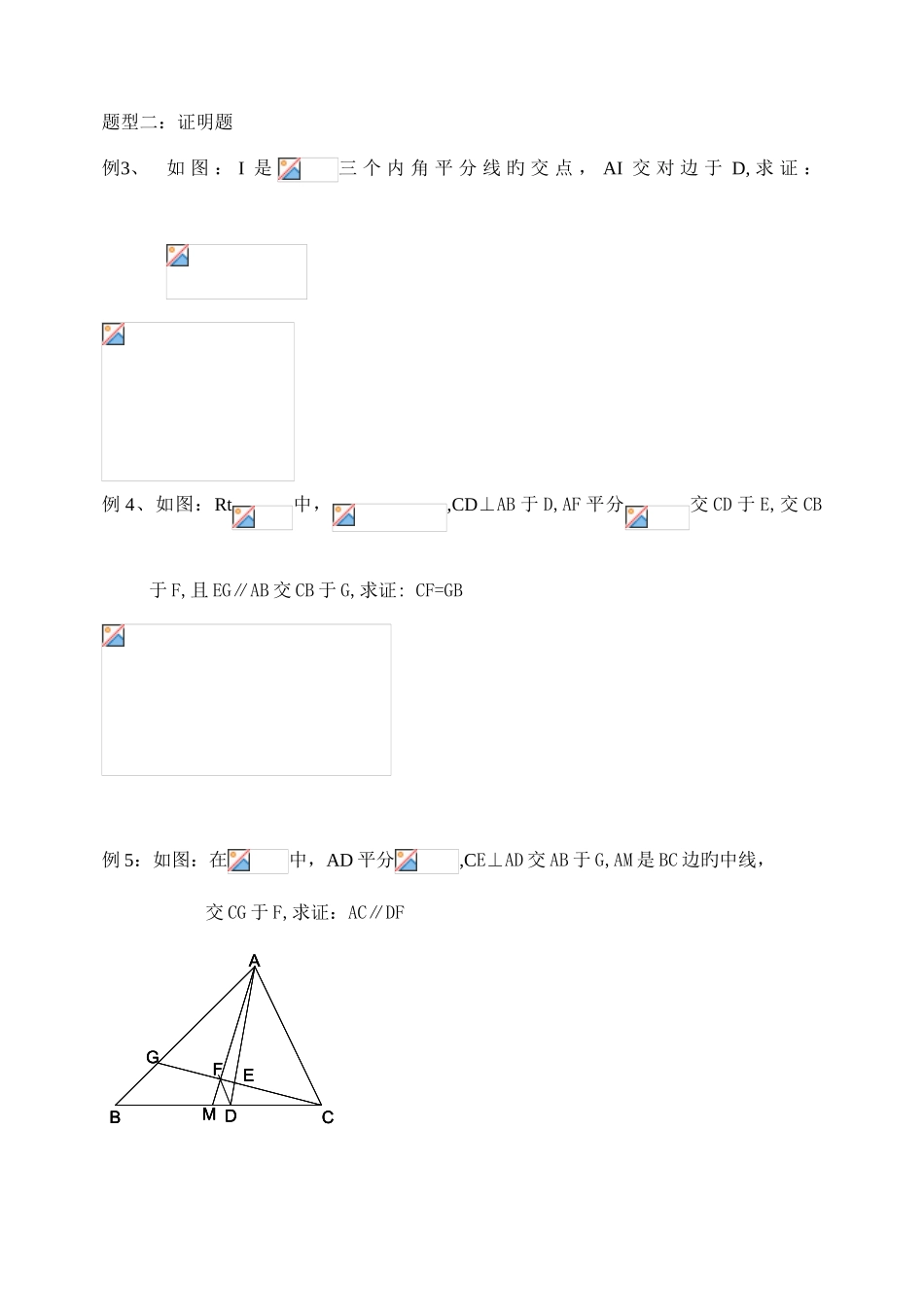 2025年赣县中学高中数学竞赛平面几何角平分线定理_第3页