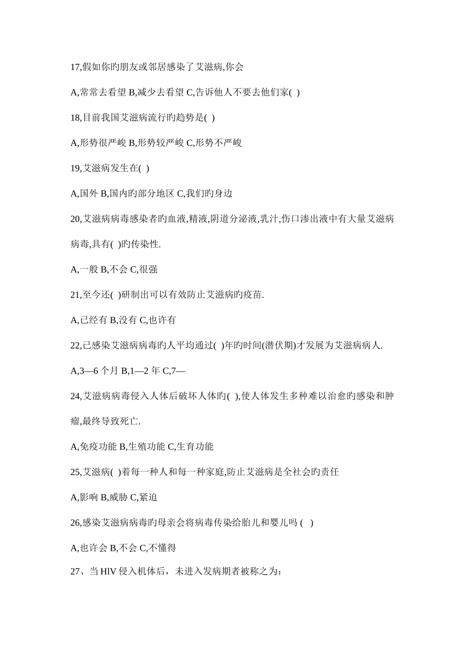 2025年艾滋病防治知识竞赛资料_第2页