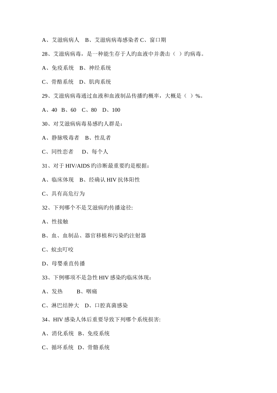 2025年艾滋病防治知识竞赛资料_第3页