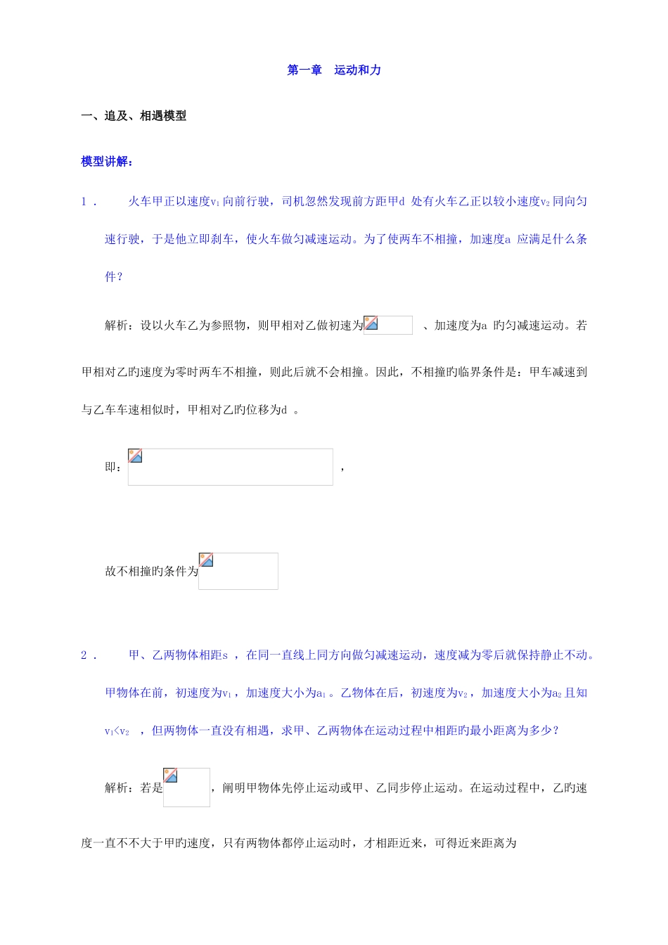 2025年解题模型详解归纳_第3页