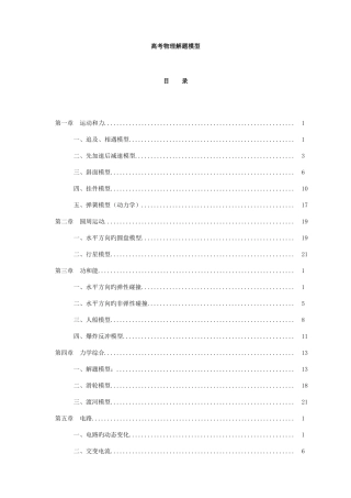 2025年解题模型详解归纳