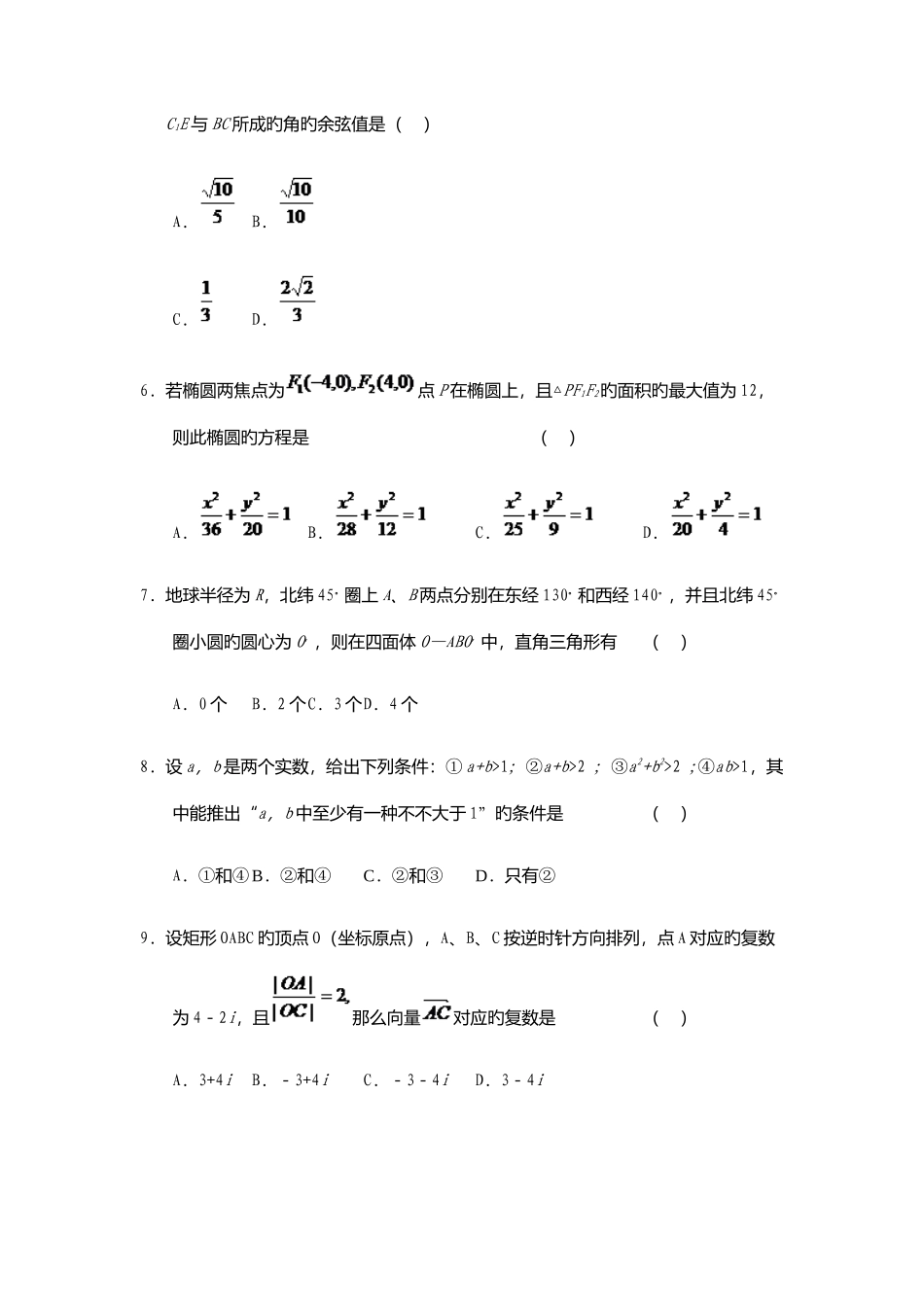 2025年营口职业技术学院单招数学模拟试题附答案解析_第2页