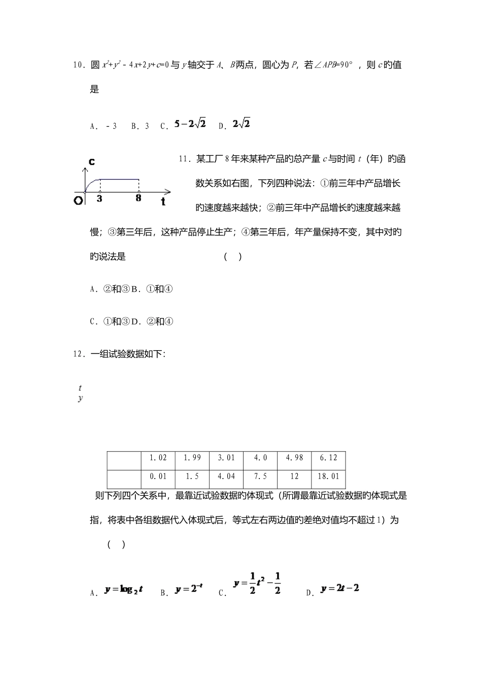 2025年营口职业技术学院单招数学模拟试题附答案解析_第3页