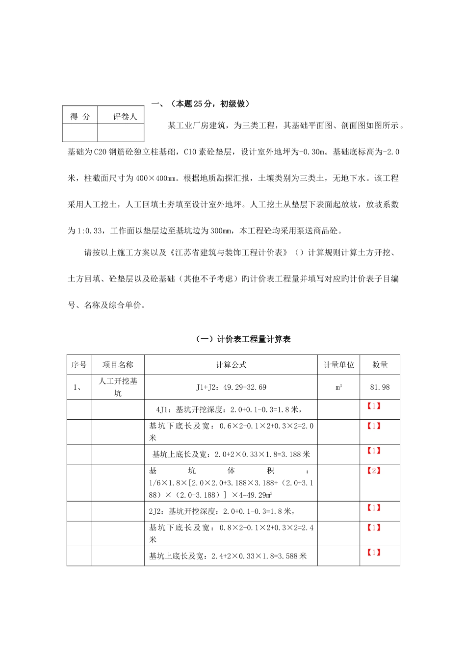 2025年造价员考试土建答案及评分标准_第1页