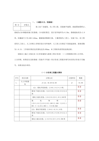 2025年造价员考试土建答案及评分标准
