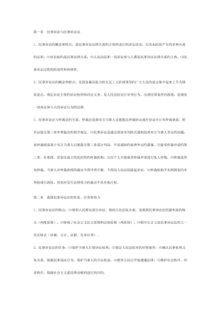 2025年自考法律民事诉讼法考前复习资料