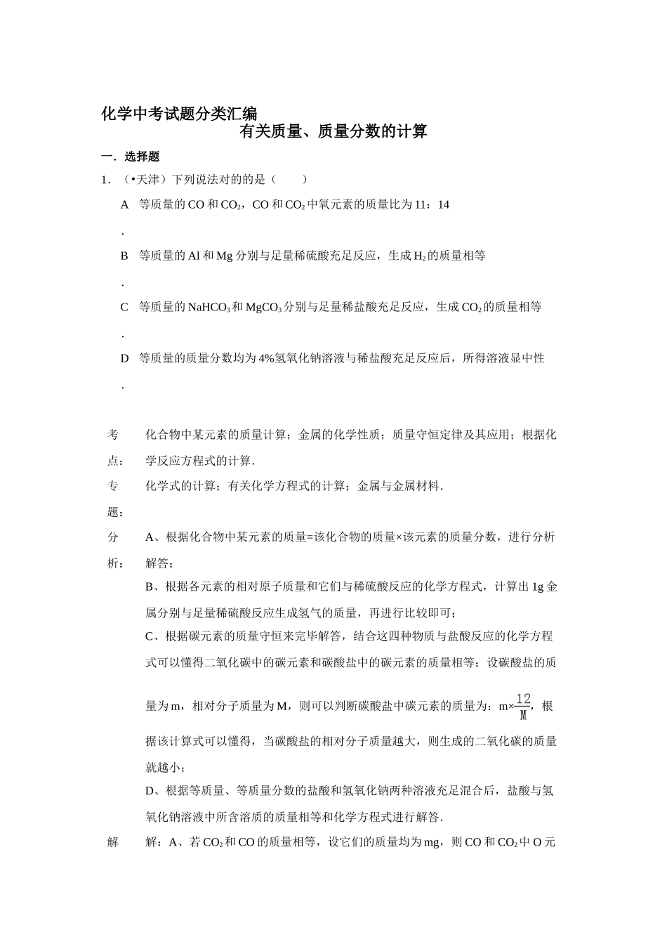 2025年中考化学真题考点分类汇编_第1页