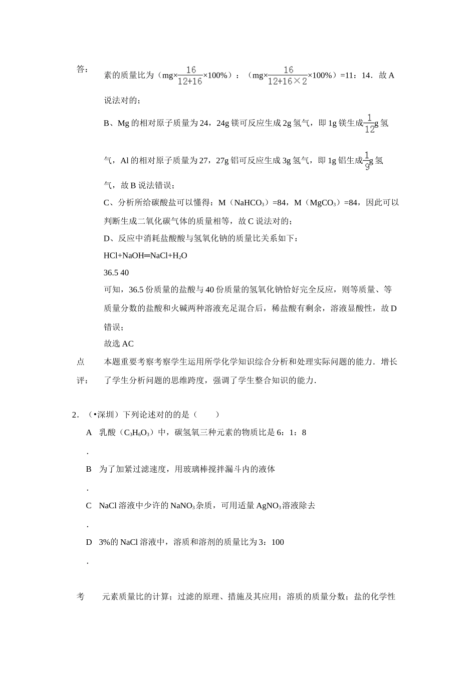 2025年中考化学真题考点分类汇编_第2页