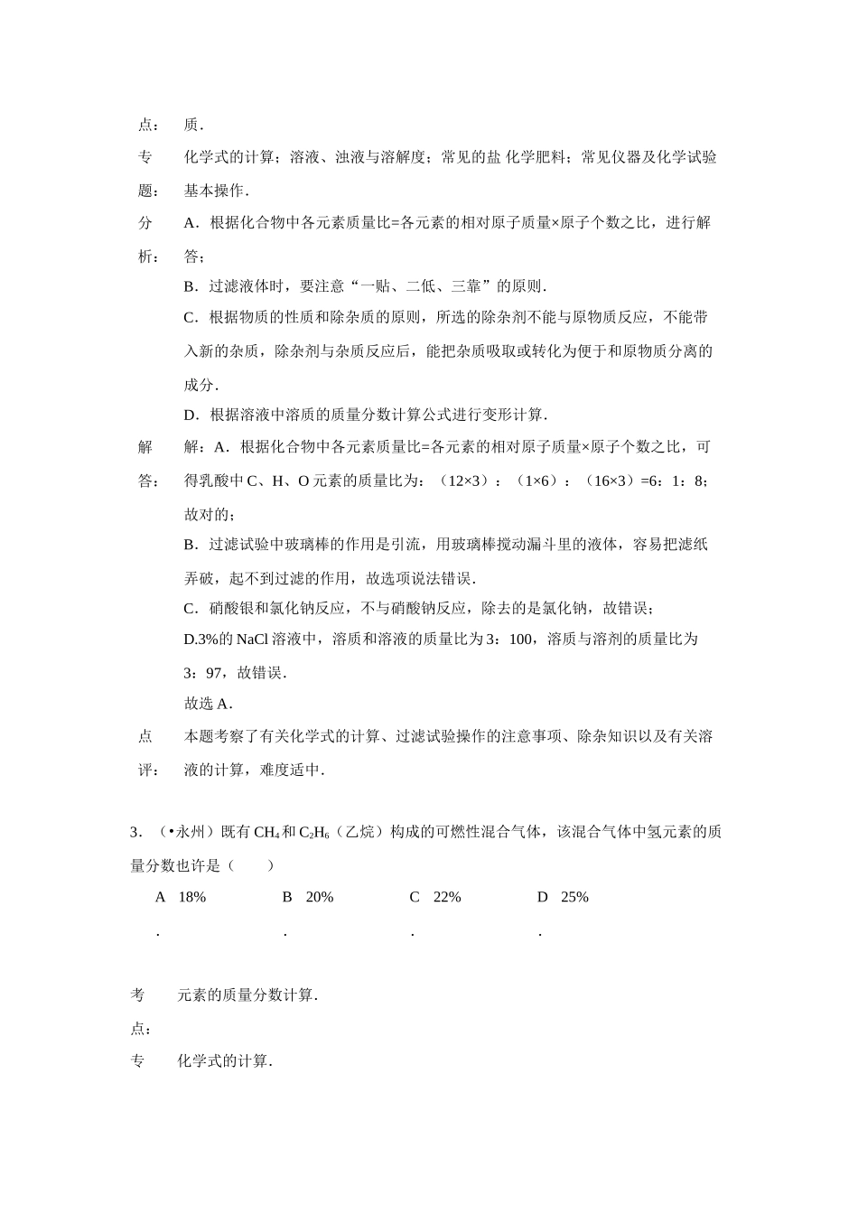 2025年中考化学真题考点分类汇编_第3页