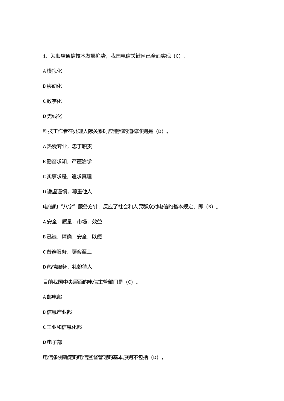 2025年通信工程师综合能力真题及答案_第1页