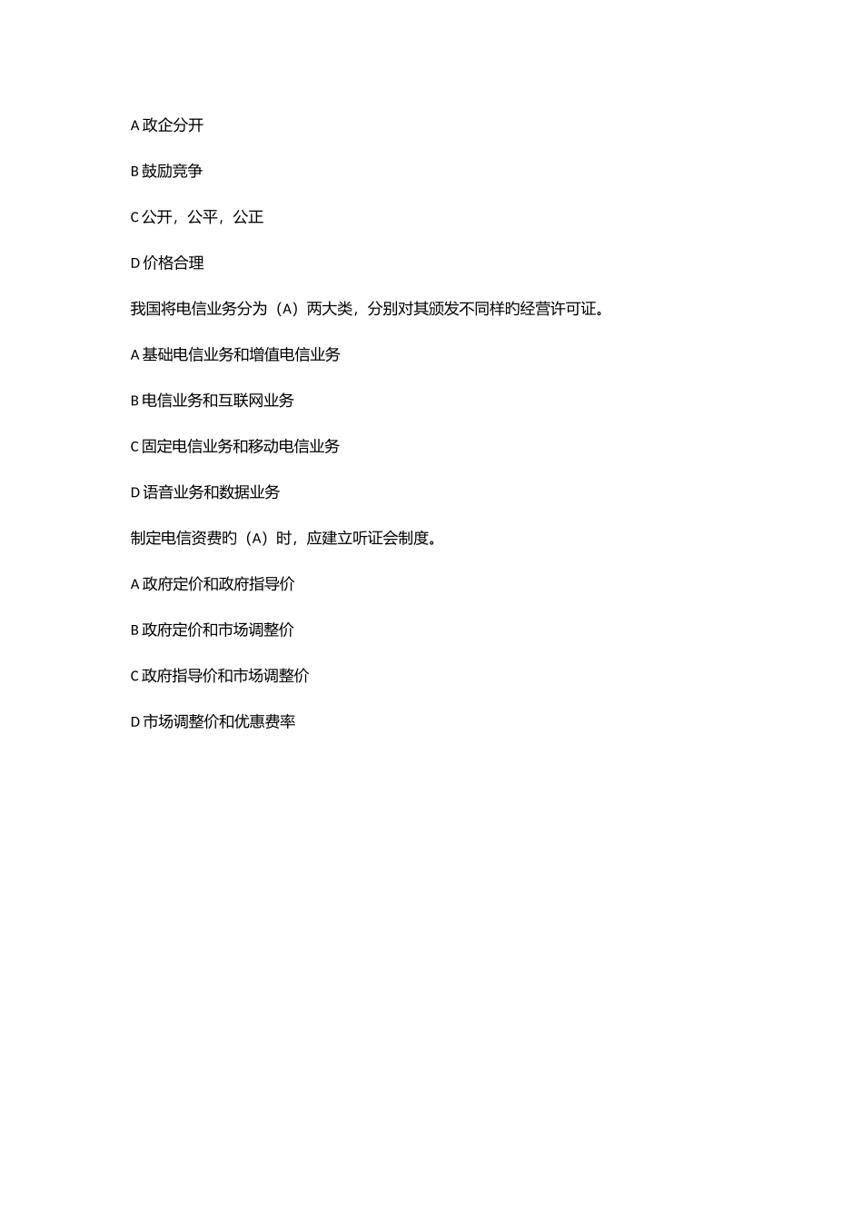 2025年通信工程师综合能力真题及答案_第2页