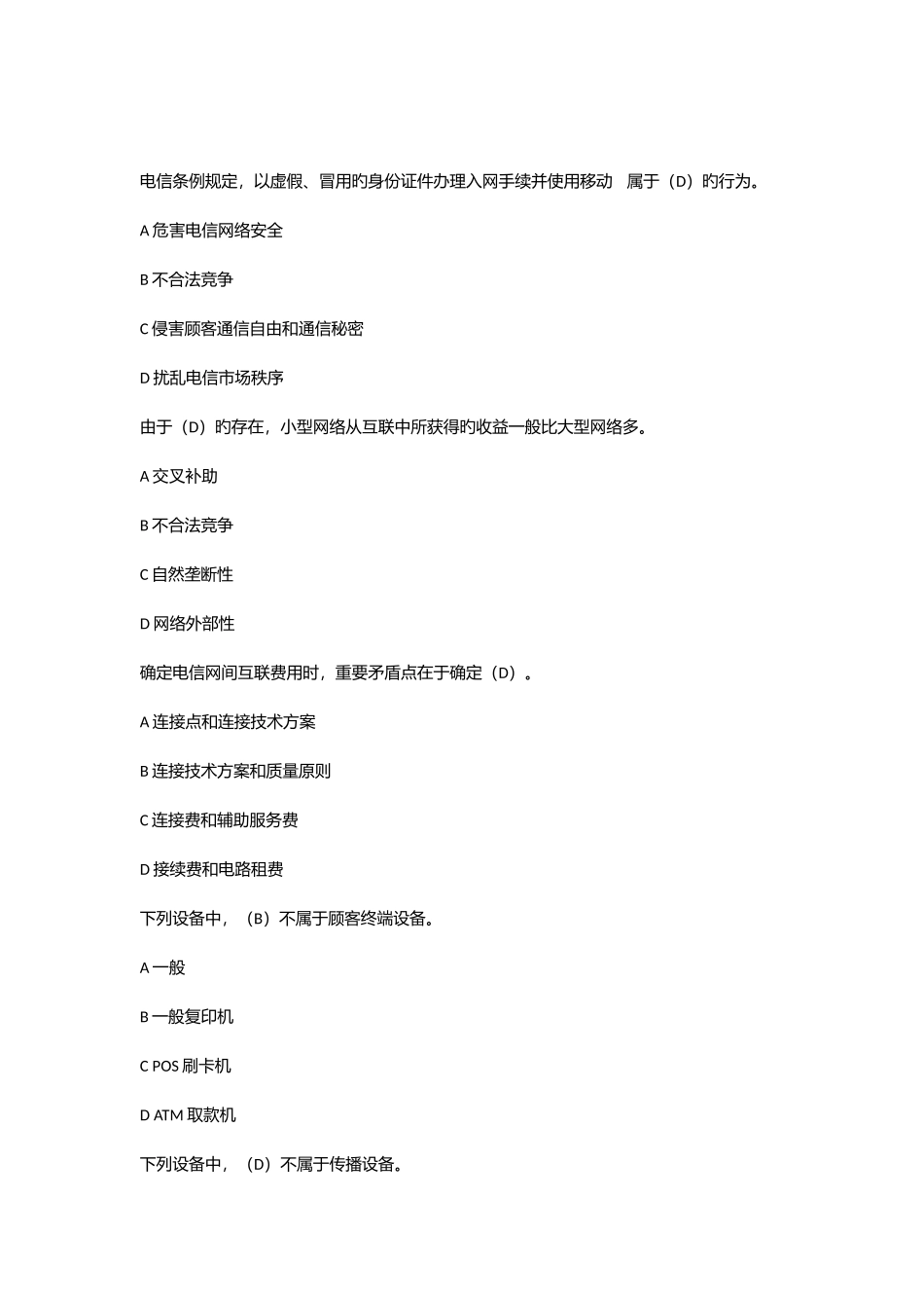 2025年通信工程师综合能力真题及答案_第3页