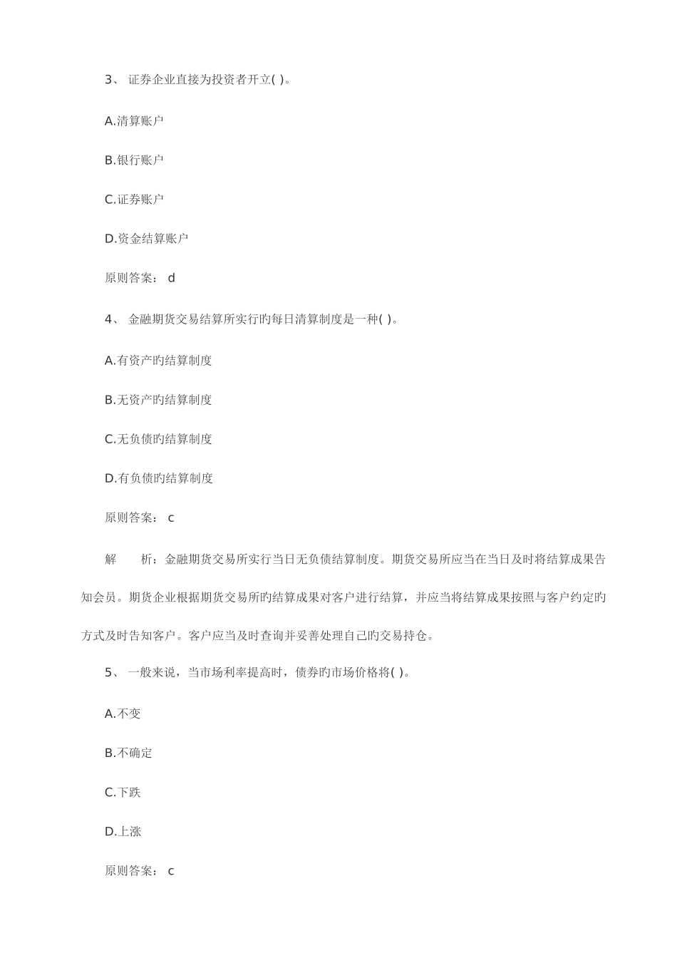 2025年证券从业资格考试基础知识真题_第2页