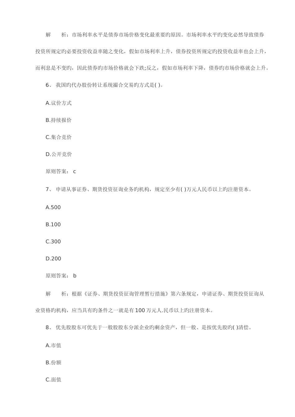 2025年证券从业资格考试基础知识真题_第3页