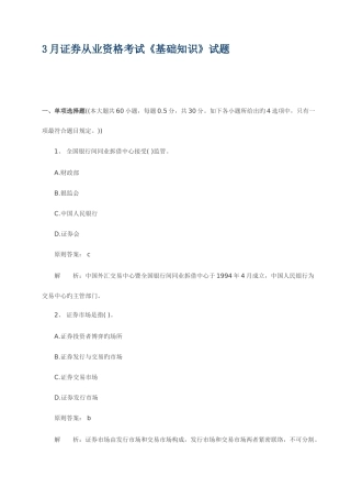 2025年证券从业资格考试基础知识真题