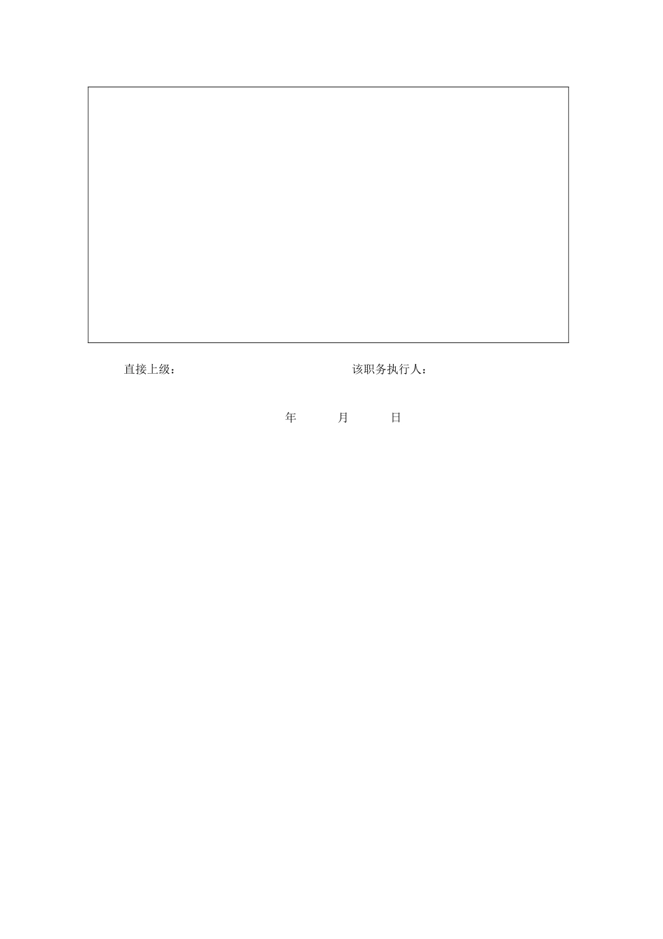 2025年财务中心统计员岗位说明书_第3页