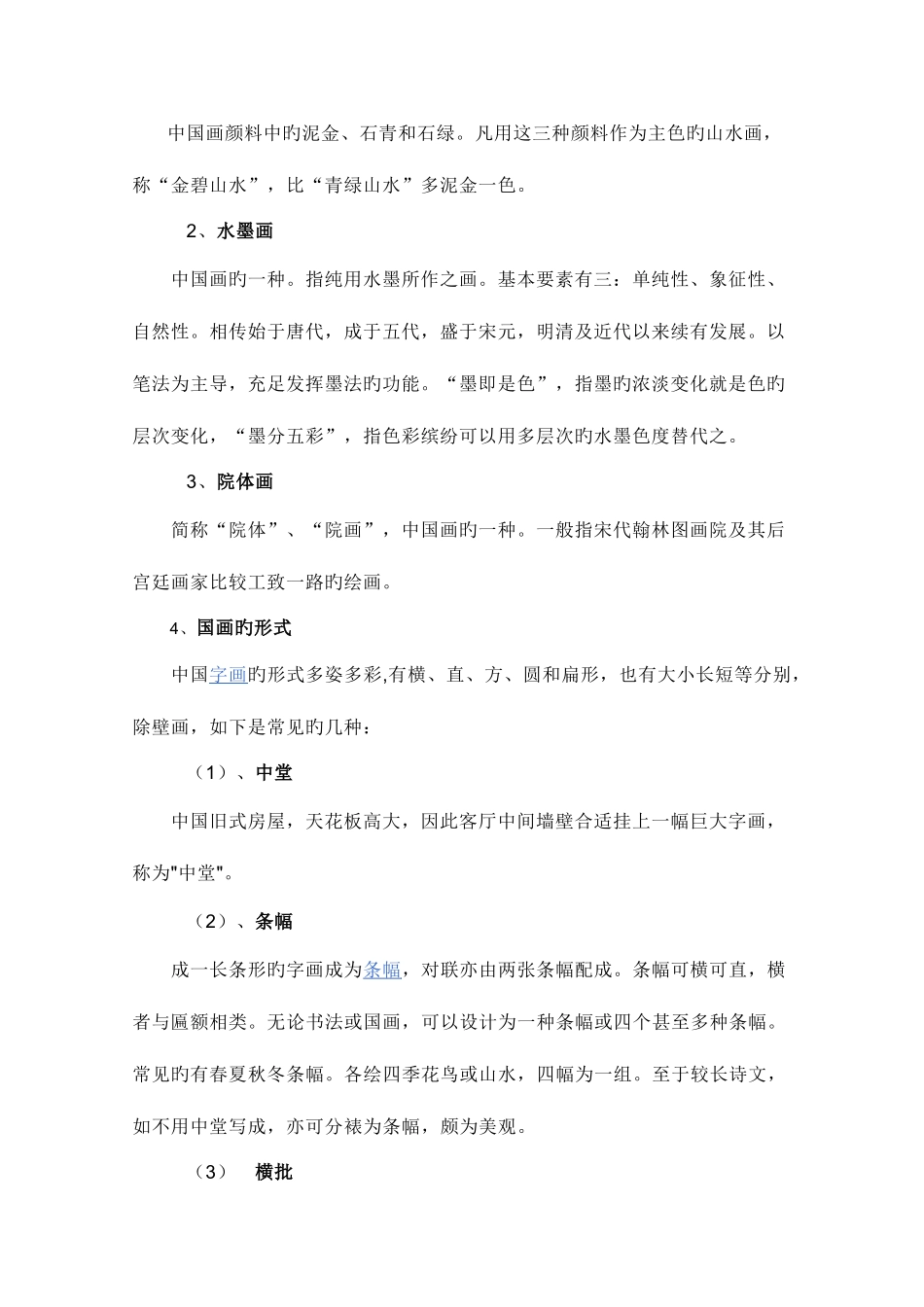 2025年美术知识点补充材料_第2页