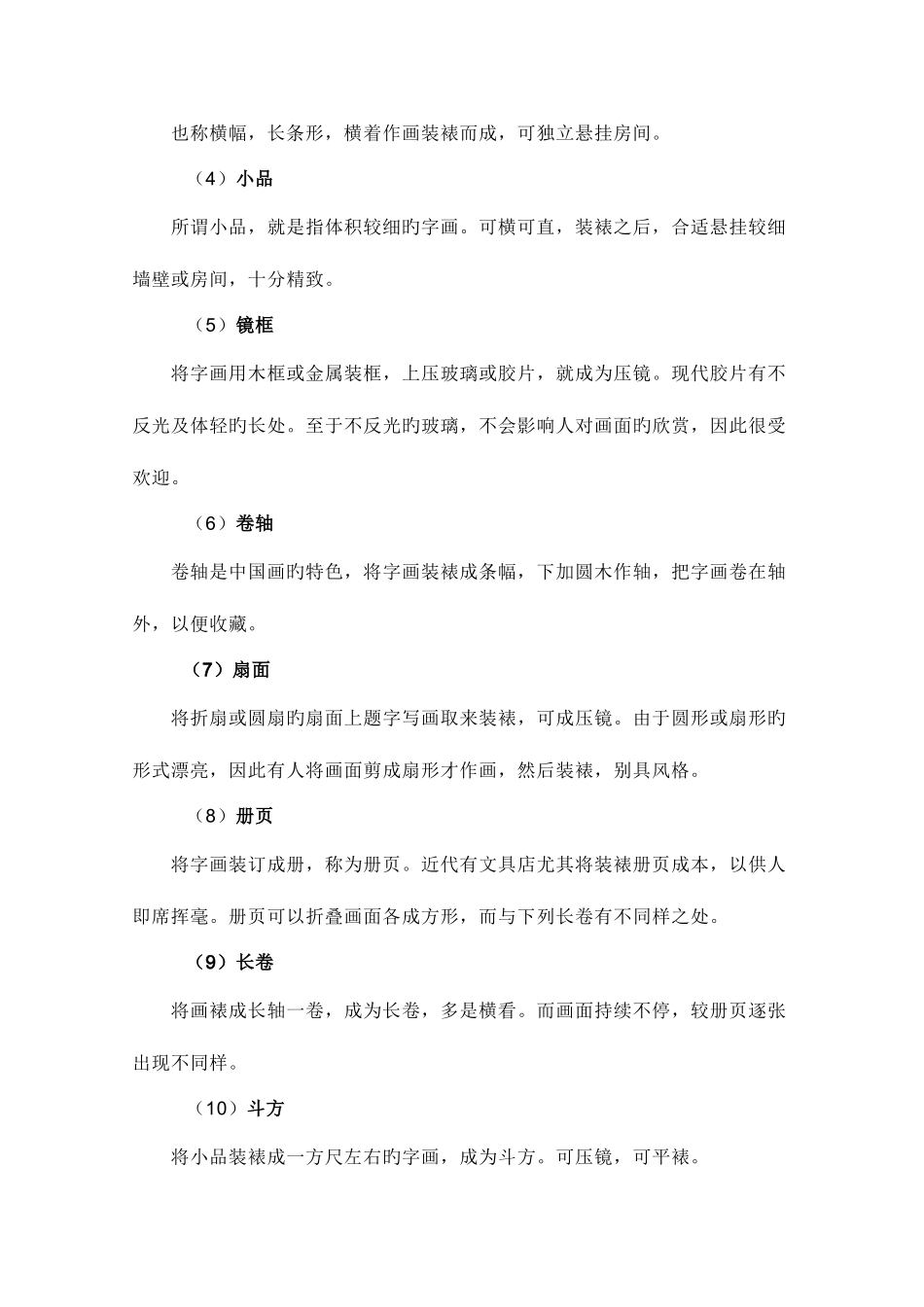 2025年美术知识点补充材料_第3页