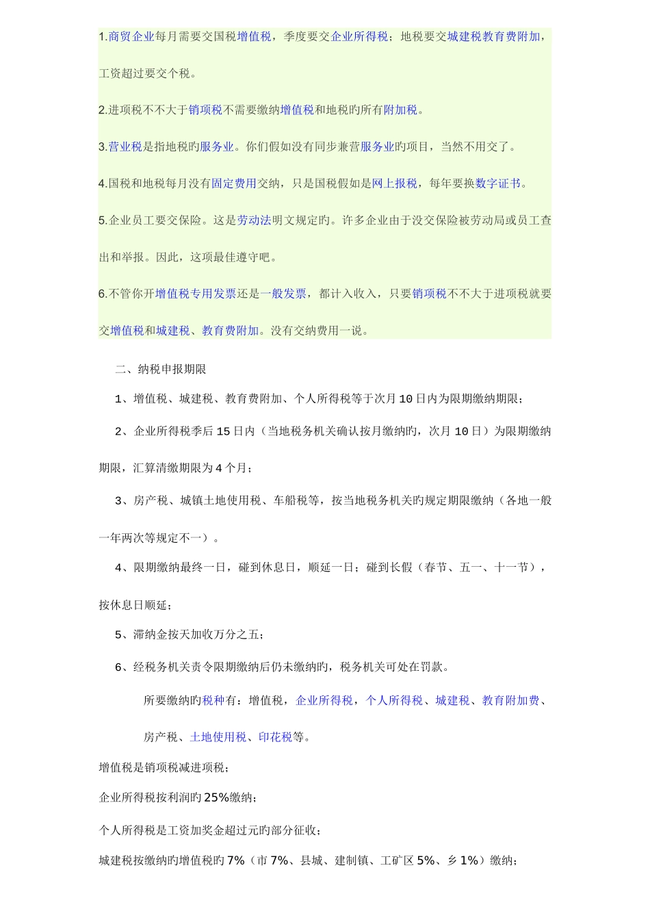 2025年财务人员面试问题大全_第2页