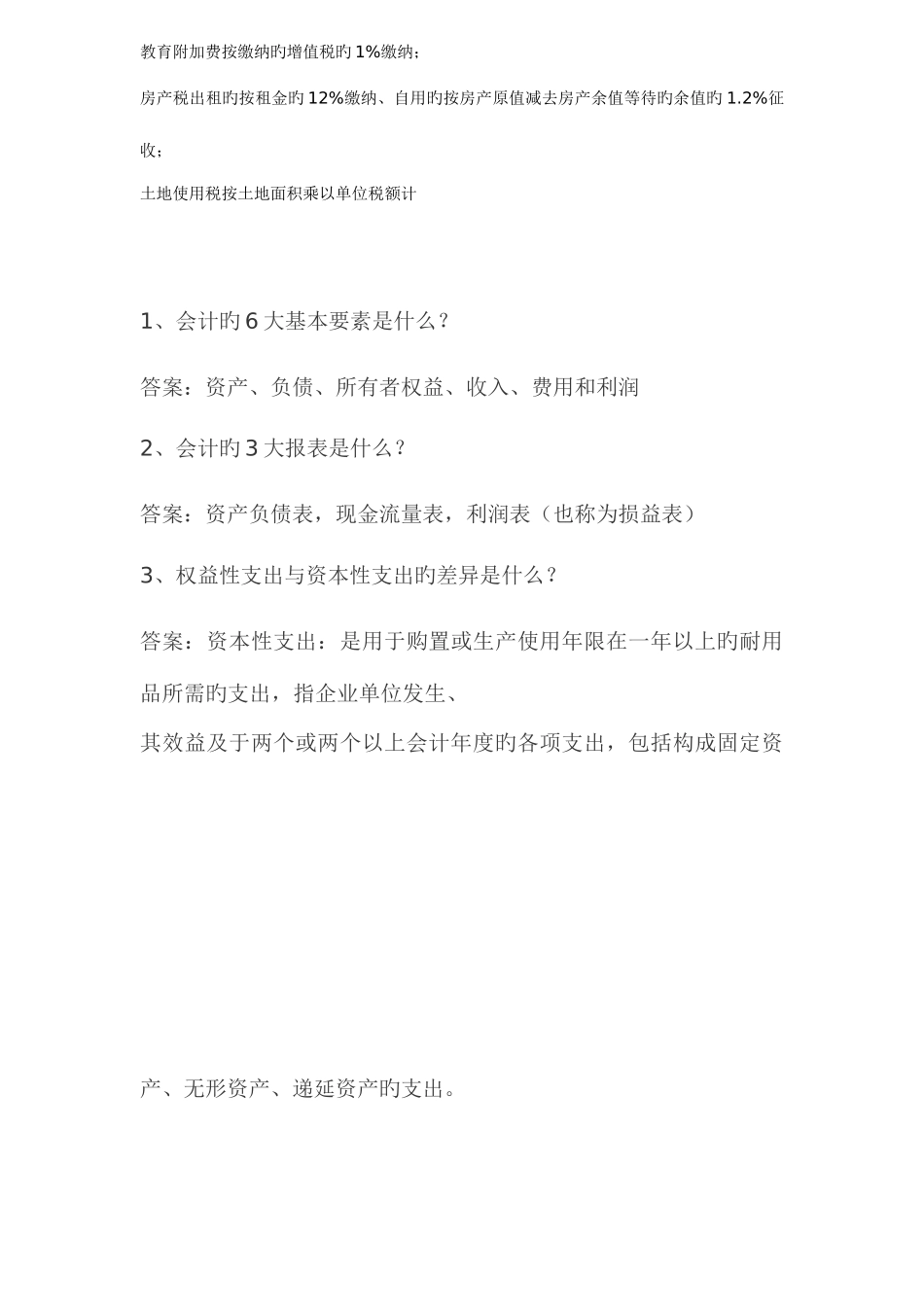 2025年财务人员面试问题大全_第3页