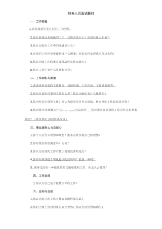 2025年财务人员面试问题大全