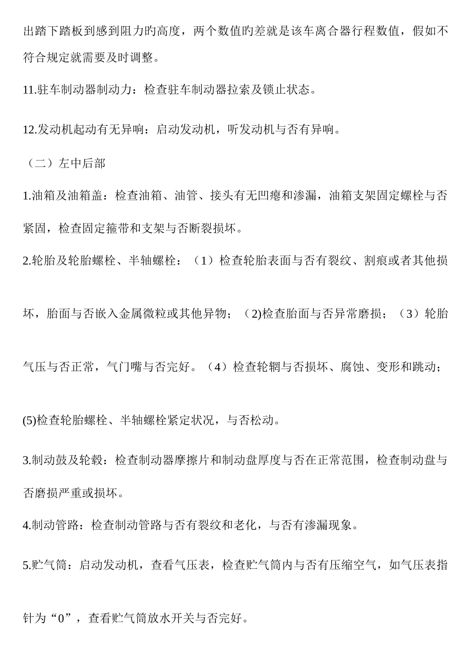 2025年道路客货运输驾驶员从业资格考试应用能力操作规程_第2页