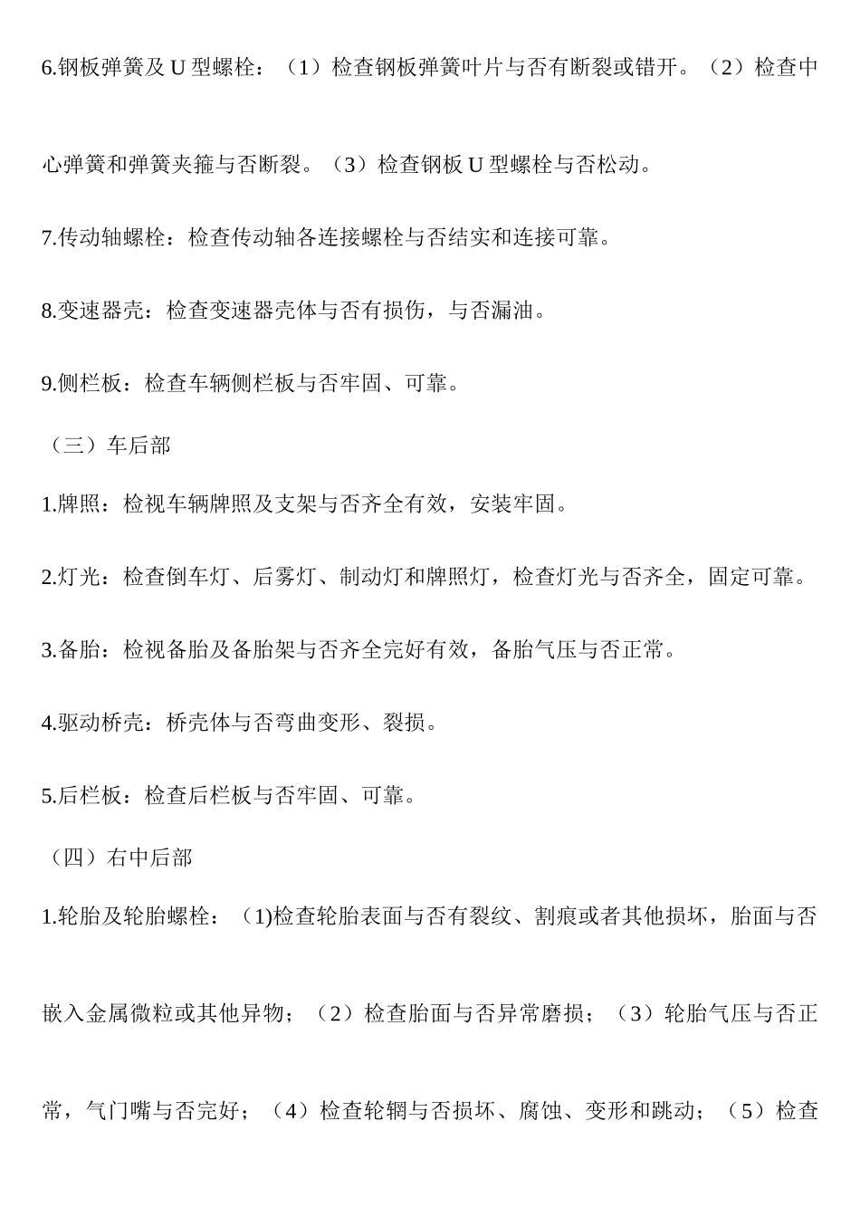 2025年道路客货运输驾驶员从业资格考试应用能力操作规程_第3页