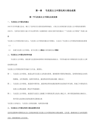 2025年自考毛特论复习资料