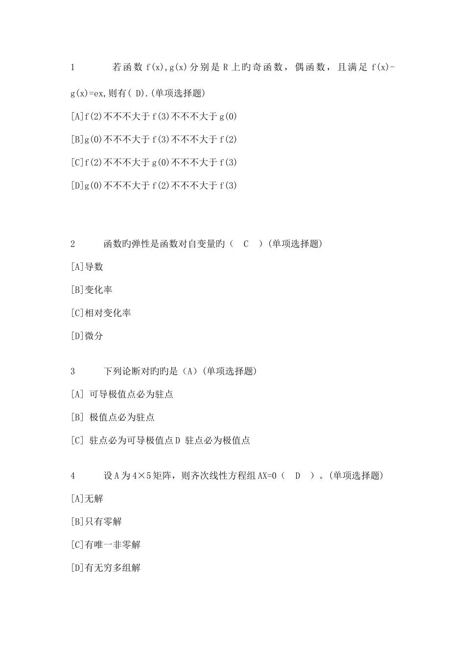 2025年职业技能实训平台电大版答案题库经济数学基础会计专业_第1页