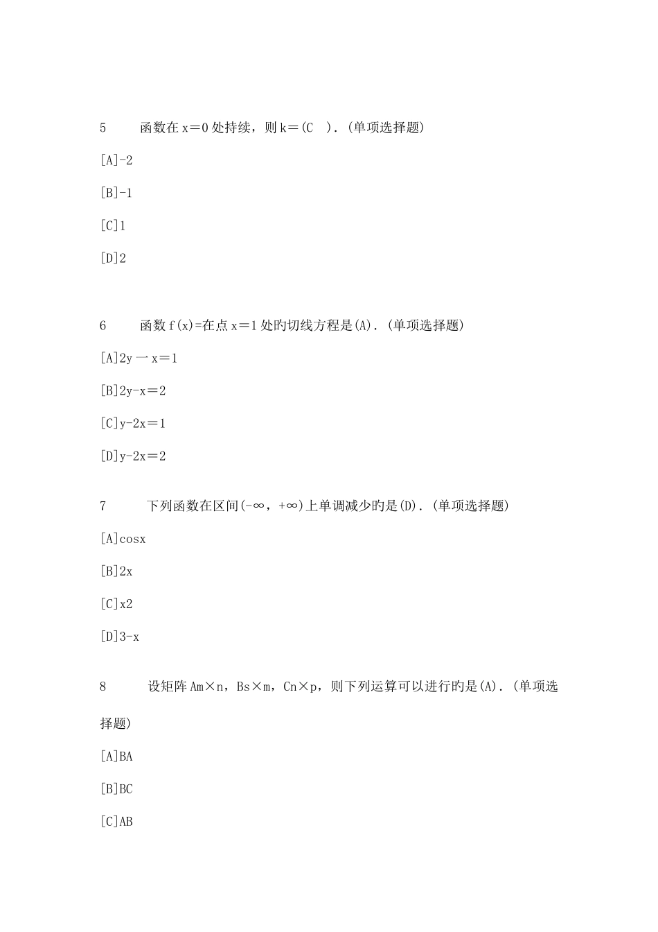 2025年职业技能实训平台电大版答案题库经济数学基础会计专业_第2页