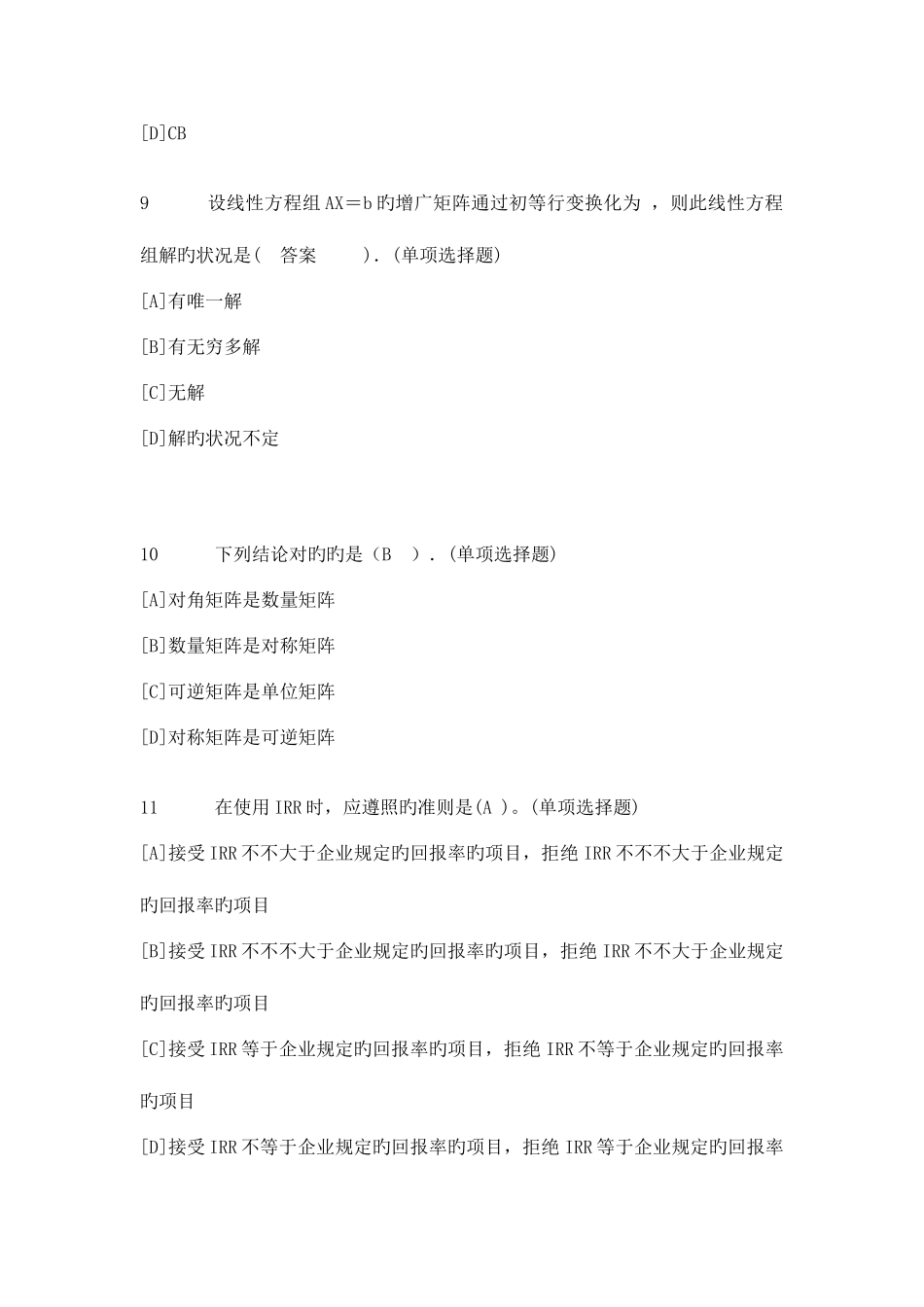 2025年职业技能实训平台电大版答案题库经济数学基础会计专业_第3页