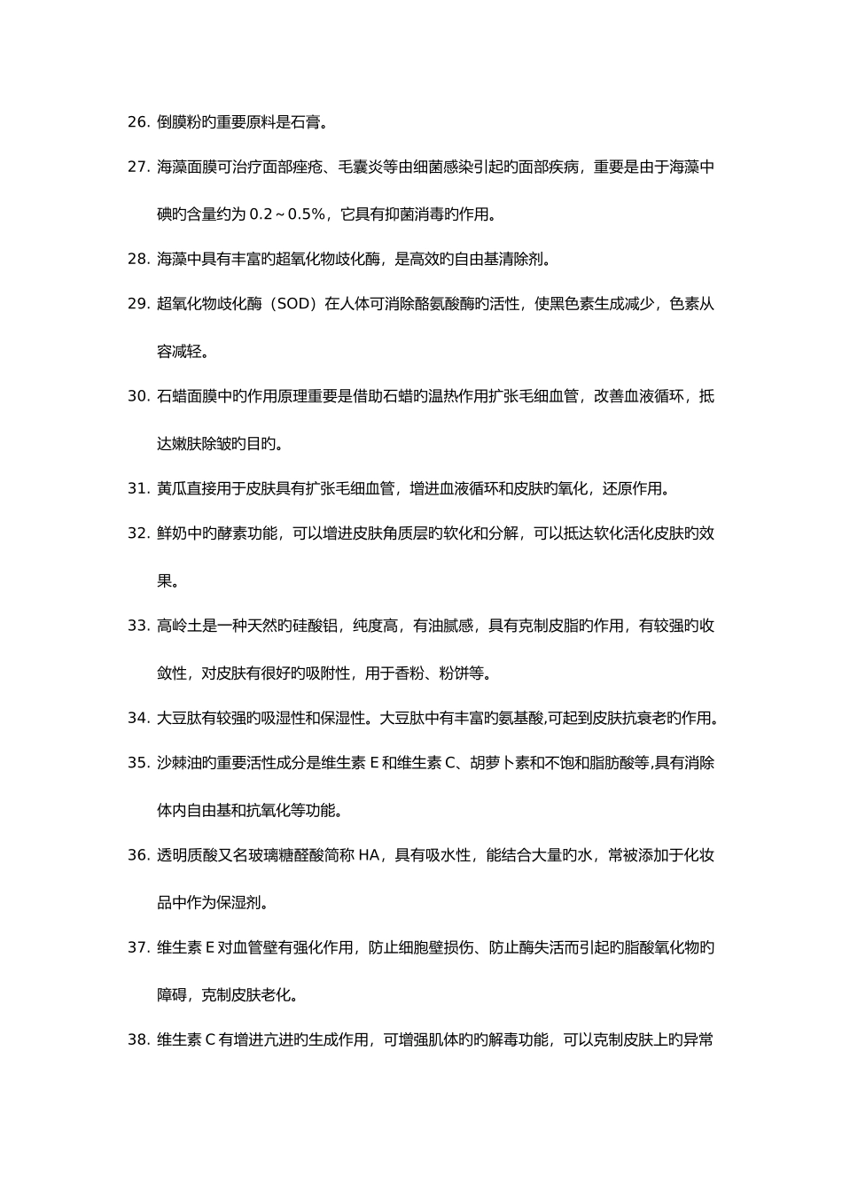 2025年美容知识竞赛题库_第3页