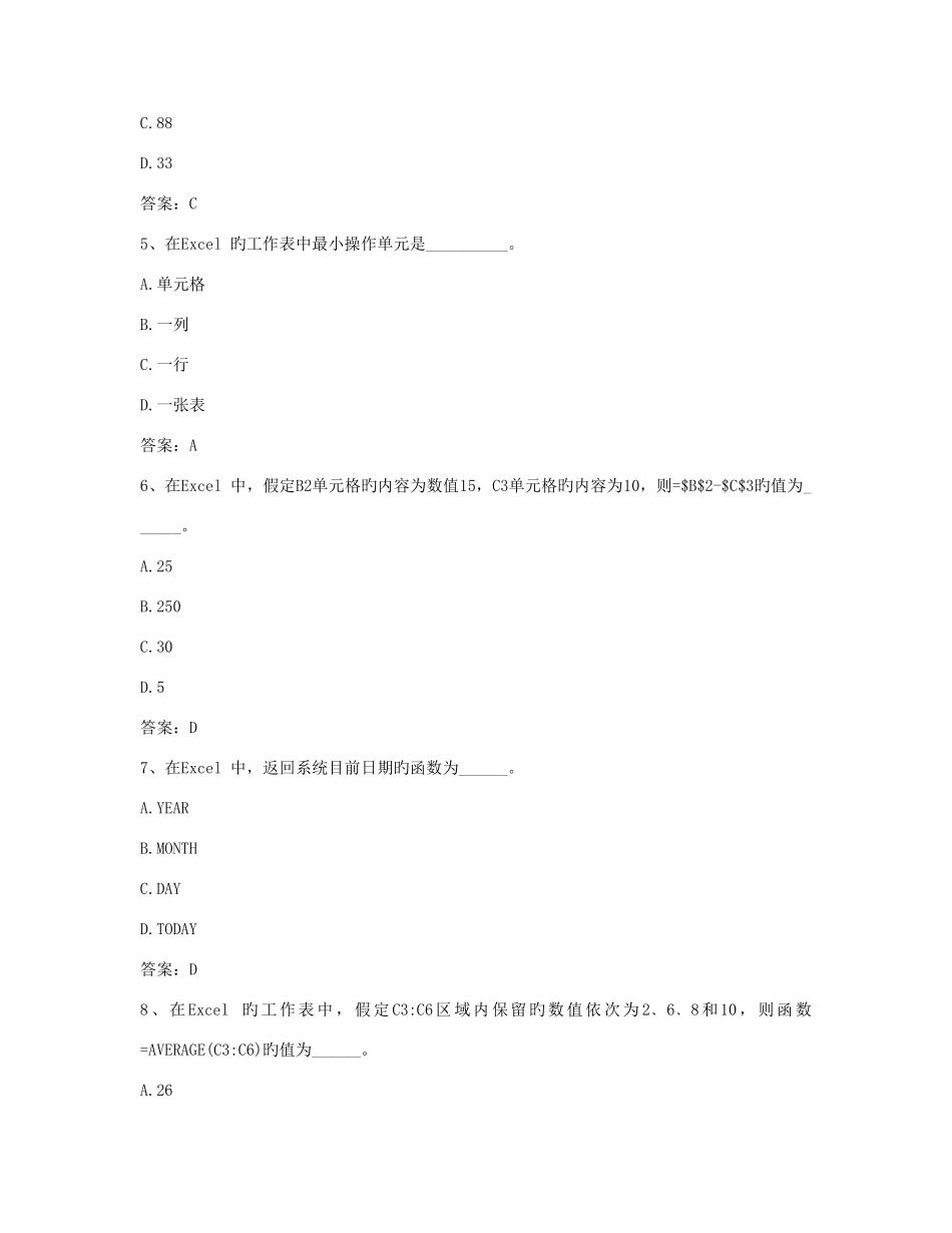 2025年计算机考试电子表格_第2页