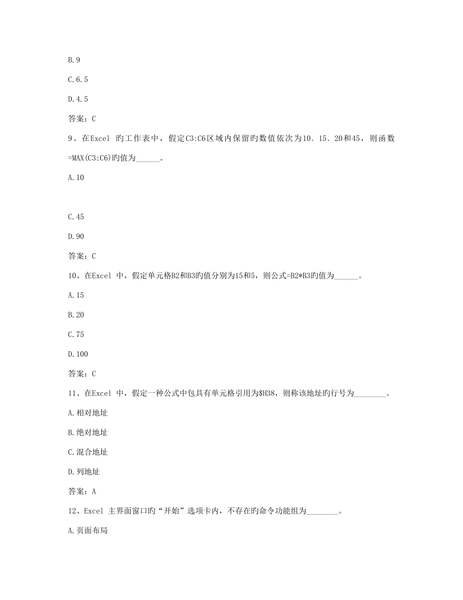 2025年计算机考试电子表格_第3页