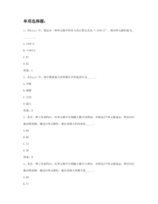 2025年计算机考试电子表格