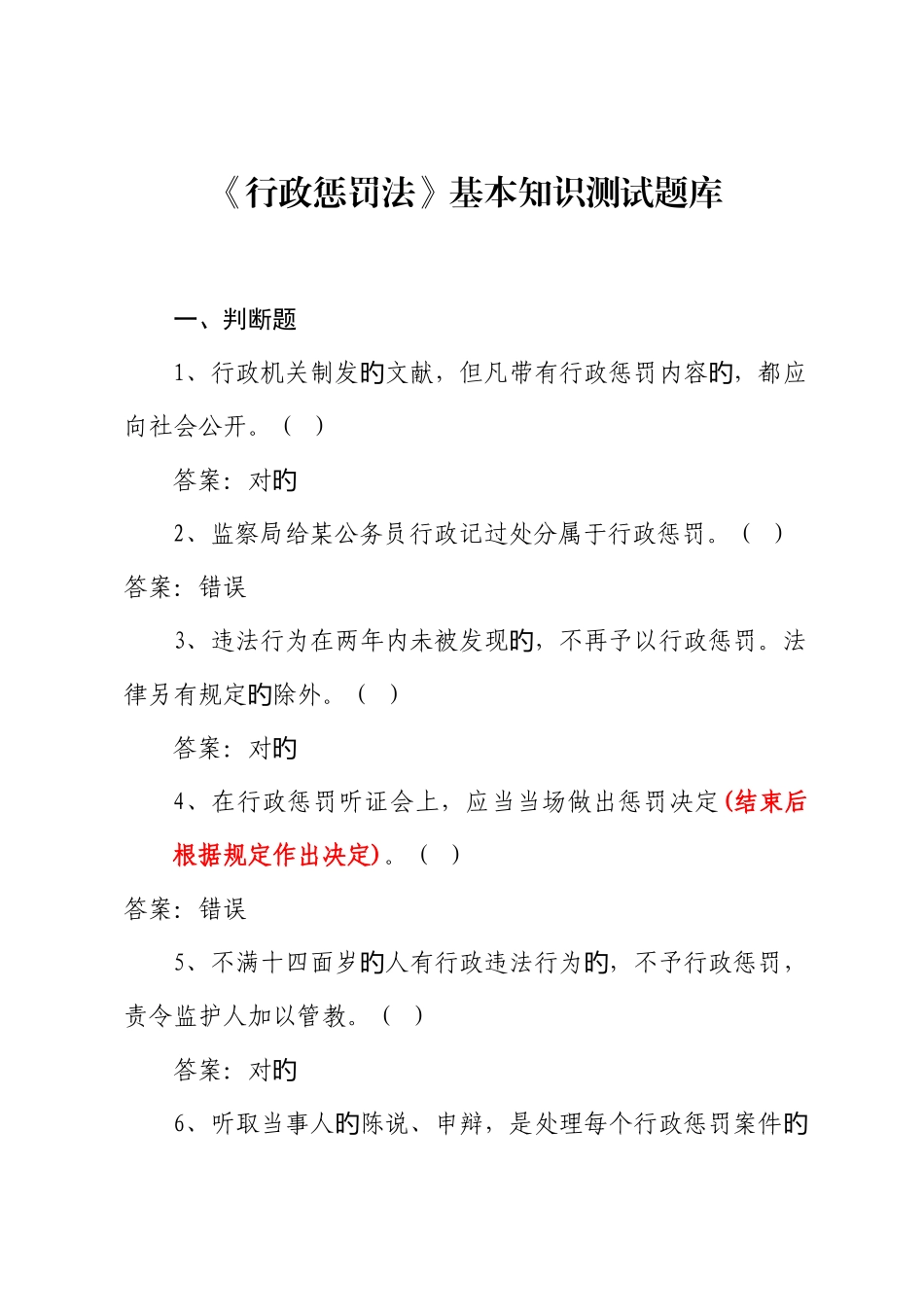 2025年行政处罚法基本知识测试题库_第1页