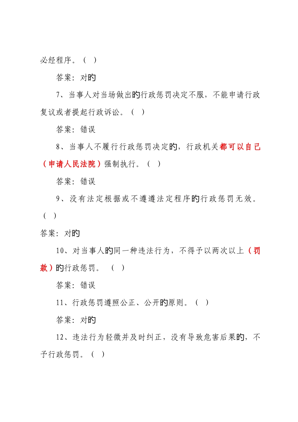 2025年行政处罚法基本知识测试题库_第2页