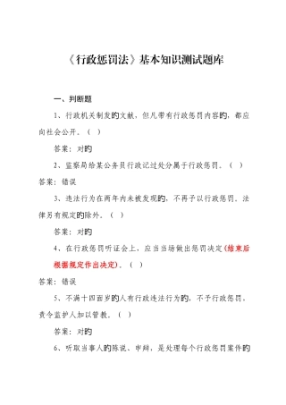 2025年行政处罚法基本知识测试题库