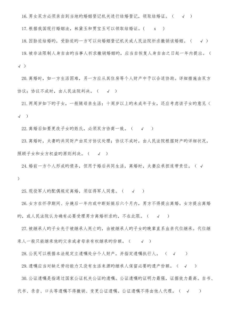 2025年连云港市专业技术人员继续教育法律基础知识必过_第2页