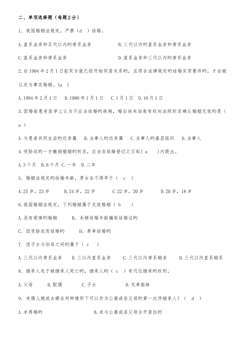 2025年连云港市专业技术人员继续教育法律基础知识必过_第3页