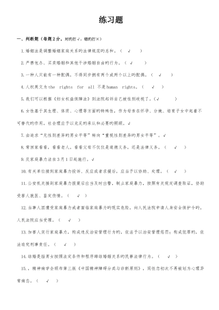 2025年连云港市专业技术人员继续教育法律基础知识必过