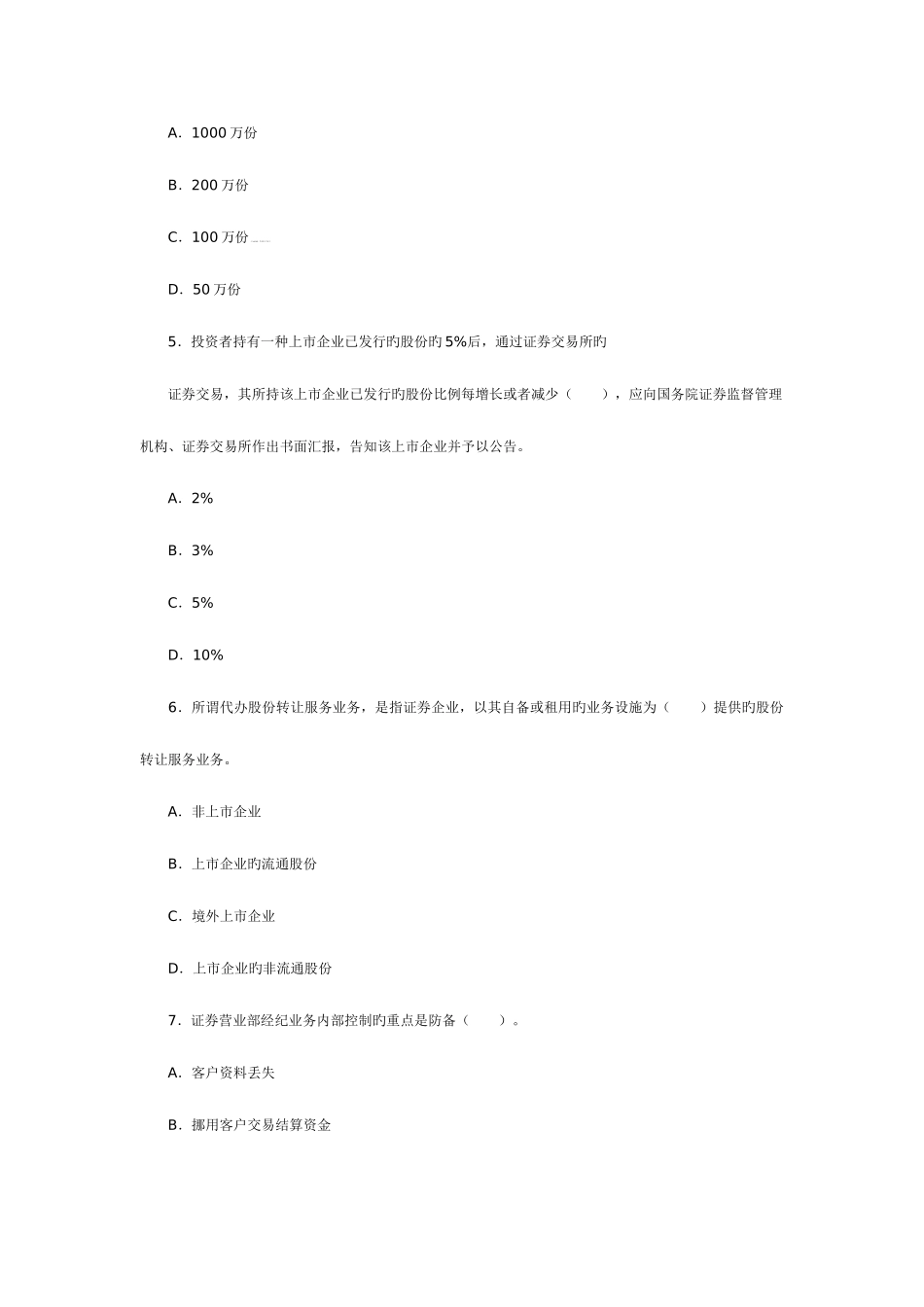 2025年证券从业资格考试证券交易_第2页