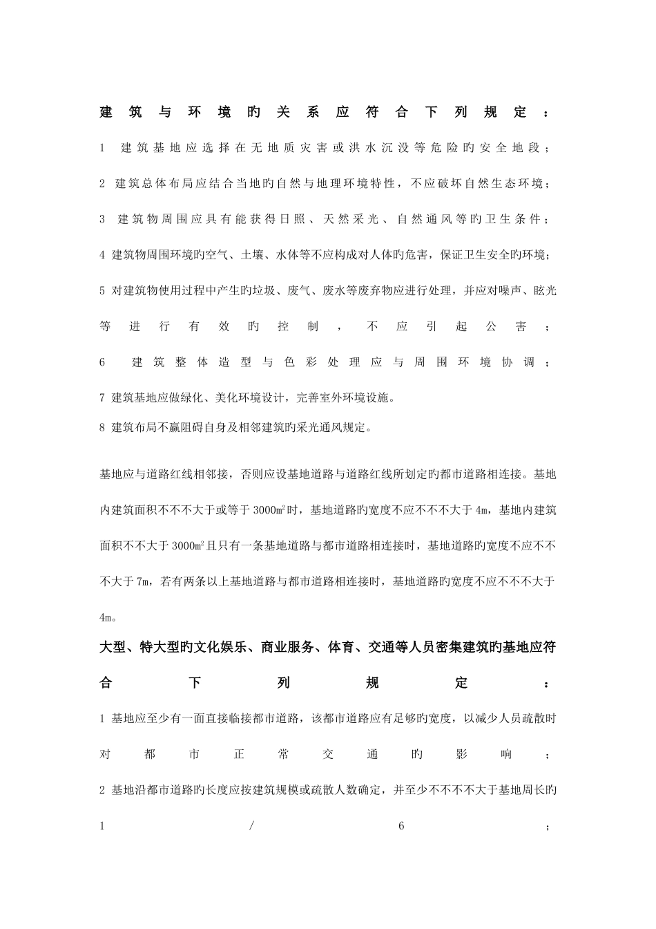 2025年设计法规考试重点_第3页