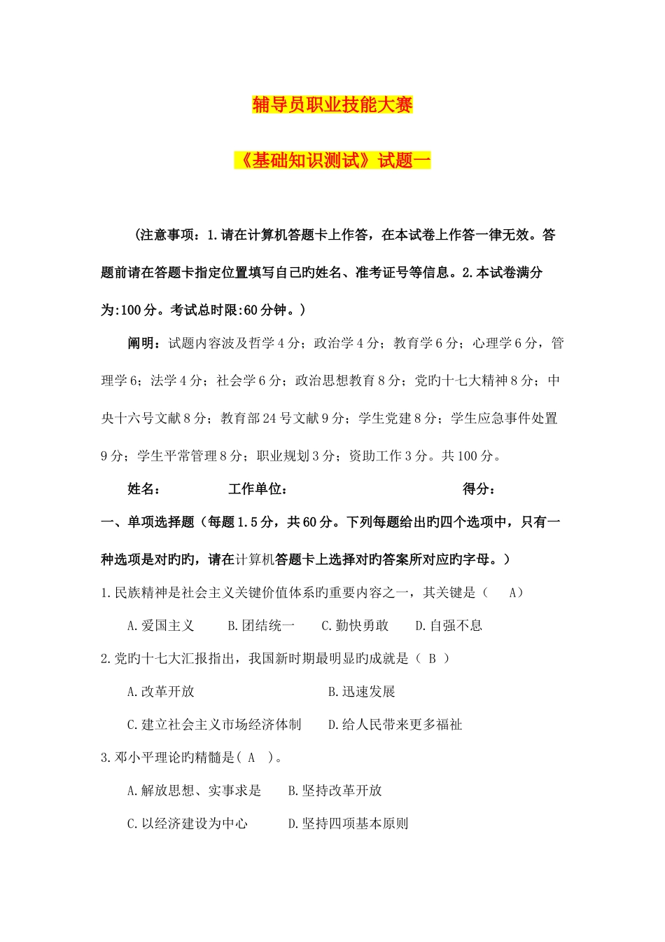 2025年辅导员技能大赛备考训练题库_第1页