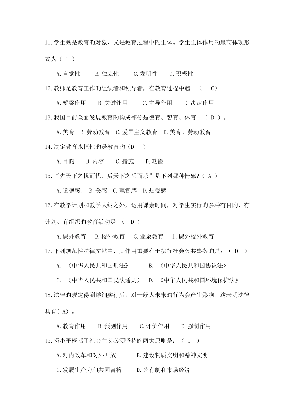 2025年辅导员技能大赛备考训练题库_第3页