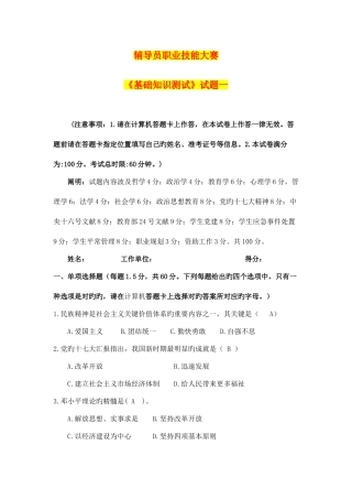 2025年辅导员技能大赛备考训练题库